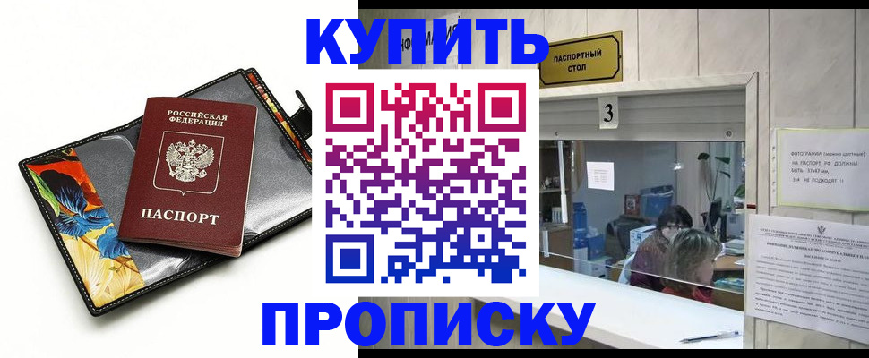 прописка ребенка в Саяногорске