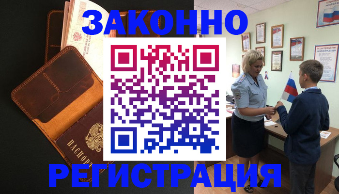 прописка для кредита в Саяногорске